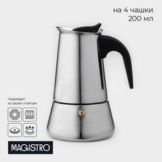 Кофеварка гейзерная magistro classic, на 4 чашки, 200 мл, индукция, нержавеющая сталь