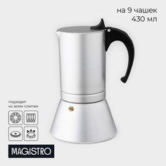 Кофеварка гейзерная magistro salem, на 9 чашек, 430 мл, индукция, алюминий, серебристая