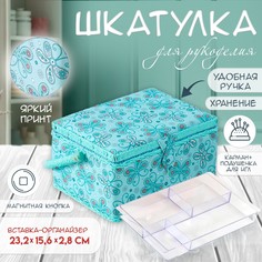 Шкатулка для рукоделия и шитья No Brand