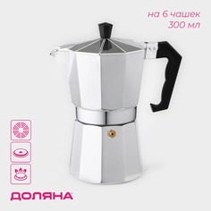 Кофеварка гейзерная доляна alum, на 6 чашек, 300 мл, алюминий, серебристая
