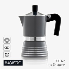 Кофеварка гейзерная magistro moka, на 3 чашки, 150 мл, алюминий, серая
