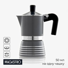 Кофеварка гейзерная magistro moka, на 1 чашку, 50 мл, алюминий, серая
