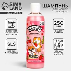 Шампунь для собак и кошек с ароматом фруктов в карамели, 250 мл Пушистое счастье