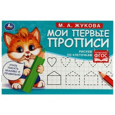 Раскраска Жукова М Умка