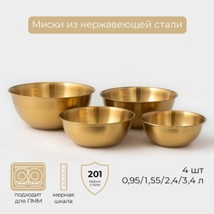 Миски-салатники sphere, 950 мл, 1,55 л, 2,4 л, 3,4, с мерной шкалой, нержавеющая сталь, набор 4 шт, золотые No Brand
