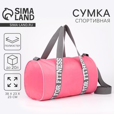 Сумка женская спортивная just for fitness на молнии, цвет розовый Nazamok