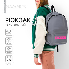 Рюкзак школьный текстильный Nazamok