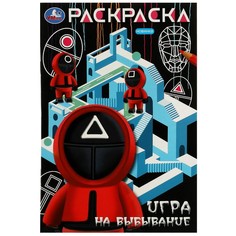 Раскраска Умка 978-5-506-08178-4