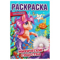 Раскраска Умка 978-5-506-06827-3