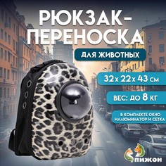 Рюкзак для переноски кошек и собак Пижон