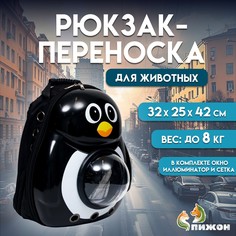 Рюкзак для переноски кошек и собак Пижон