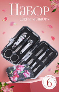 Набор маникюрный Queen Fair