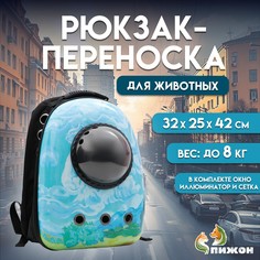 Рюкзак для переноски кошек и собак Пижон