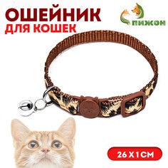 Ошейник кошачий с пряжкой в форме кошки, 26 х 1 см, бежевый Пижон