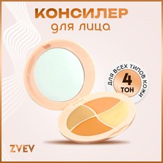Консилер для лица, 4 оттенка No Brand