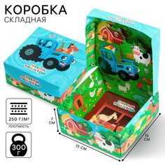 Подарочная коробка складная с 3д, синий трактор, 15х15х7 см