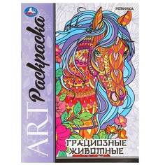 Раскраска Умка 978-5-506-09780-8
