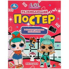 Раскраска ЛОЛ, Умка 978-5-506-05700-0