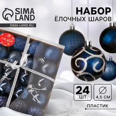 Ёлочные игрушки, шары новогодние , пластик, набор d-4,5 см, 24 шт Зимнее волшебство