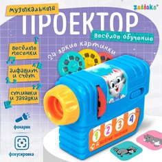 Музыкальный проектор Zabiaka