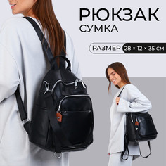 Рюкзак городской на молнии, из искусственной кожи, цвет черный No Brand