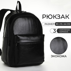 Рюкзак школьный на молнии, цвет черный No Brand