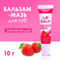 Бальзам-мазь для губ с клубникой, заживляющая No Brand