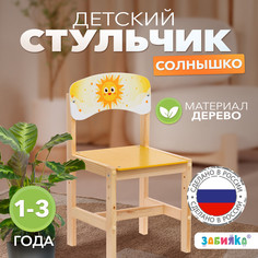 Стул деревянный регулируемый Zabiaka