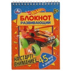 Раскраска ХОТ ВИЛС, Умка 978-5-506-05802-1