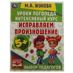 Раскраска Жукова М Умка