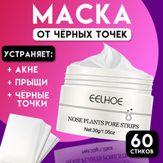 Маска с полосками для носа, очищающая от акне, прыщей и черных точек No Brand