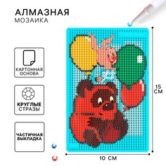 Алмазная мозаика с частичным заполнением для детей Союзмультфильм
