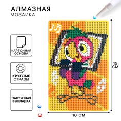 Алмазная мозаика с частичным заполнением для детей Союзмультфильм