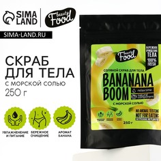 Скраб для тела соляной, 250 г, аромат банана, beauty food