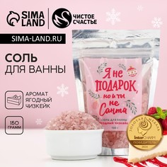 Соль для ванны чистое счастье