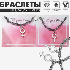 Браслеты парные Tell Your Story