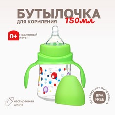 Бутылочка для кормления крошка я, широкое горло, ø50мм, от 0 мес., 150мл, цвет зеленый