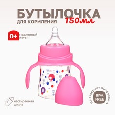 Бутылочка для кормления крошка я, широкое горло, ø50мм, от 0 мес., 150мл, цвет розовый