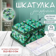 Шкатулка для рукоделия и шитья No Brand