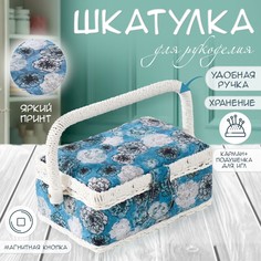 Шкатулка для рукоделия и шитья No Brand