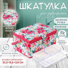 Шкатулка для рукоделия и шитья No Brand