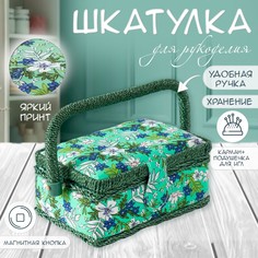 Шкатулка для рукоделия и шитья No Brand