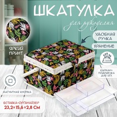 Шкатулка для рукоделия и шитья No Brand