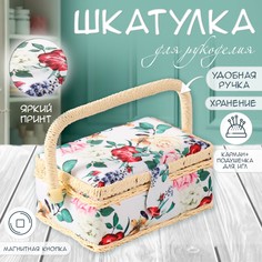 Шкатулка для рукоделия и шитья No Brand