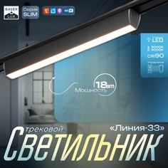 Светильник трековый slim Bayer Lux