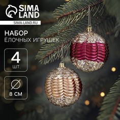 Ёлочные игрушки, шары, пластик, d-8 см, набор 4 шт Зимнее волшебство