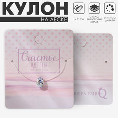 Кулон Queen Fair