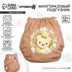 Многоразовый подгузник Крошка Я