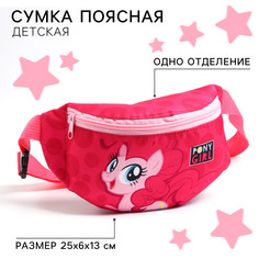 Сумка поясная детская для девочки Hasbro