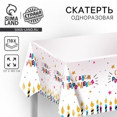 Скатерть одноразовая Страна Карнавалия